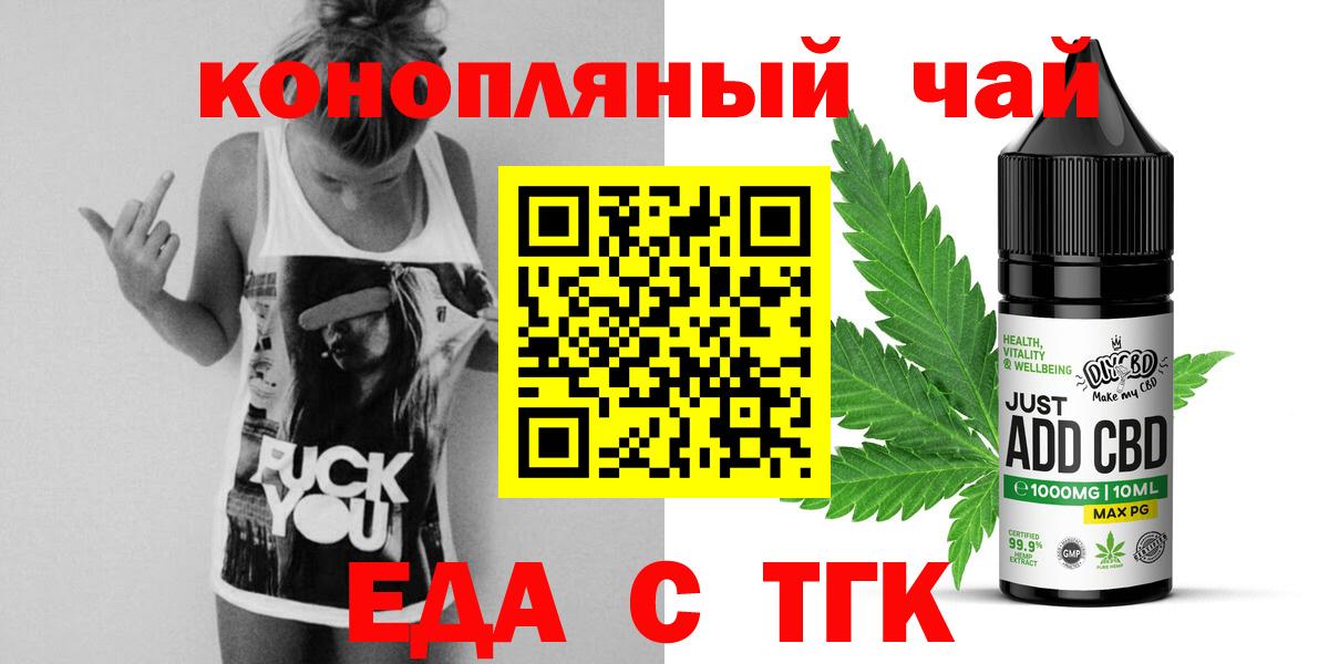 Еда ТГК марихуана Учалы