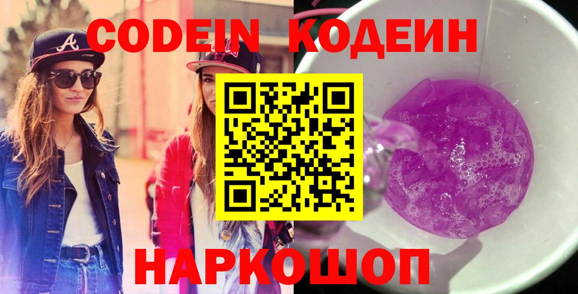 где купить наркоту  Вход с VPN  Учалы  Кодеиновый сироп Lean Purple Drank 
