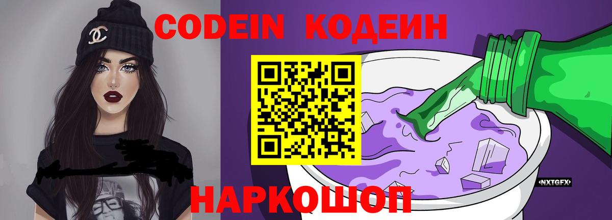 Codein напиток Lean (лин) Учалы