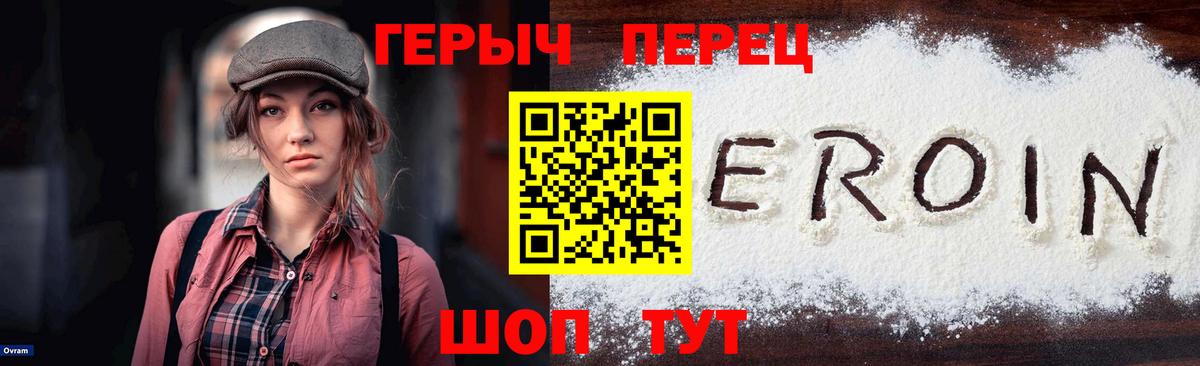 ГЕРОИН хмурый Учалы