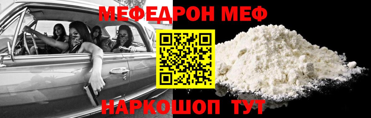 Мефедрон  МЕФ mephedrone  Вход с VPN  Учалы  МЯУ-МЯУ кристаллы  Мефедрон 